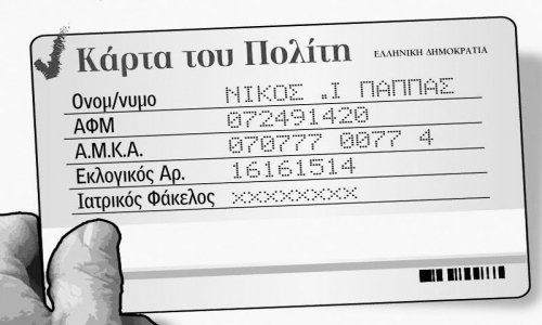 Τό ἱστορικό τῆς κάρτας τοῦ πολίτη
