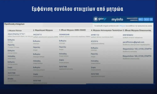 Απαντήσεις σχετικά με την αποστολή μηνυμάτων για την ολοκλήρωση της διαδικασίας έκδοσης Προσωπικού Αριθμού