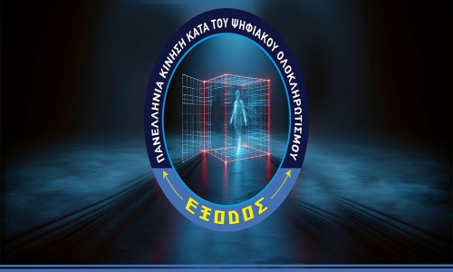 Mouvement panhellénique contre l'intégration numérique