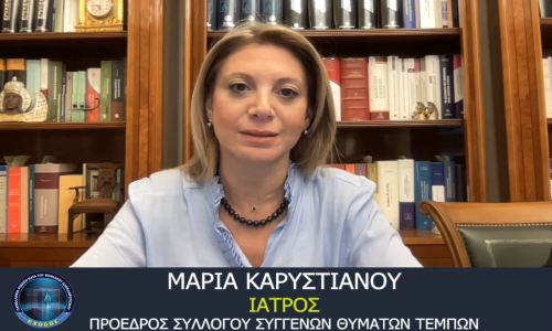 Χαιρετισμός κ. Μαρίας Καρυστιανού