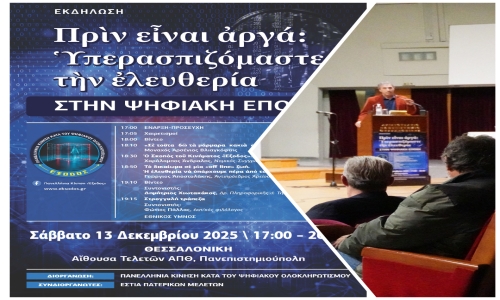 Xαιρετισμός του κ. Κώστα Καραΐσκου στην εκδήλωση της ΕΞΟΔΟΥ στη Θεσσαλονίκη