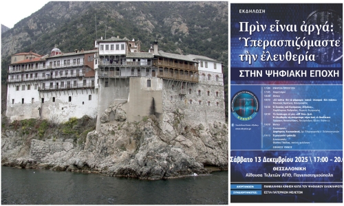 Χαιρετισμός του Καθηγουμένου της Ι.Μ. Οσ. Γρηγορίου Αγίου Όρους στην εκδήλωση της ΕΞΟΔΟΥ στη Θεσσαλονίκη