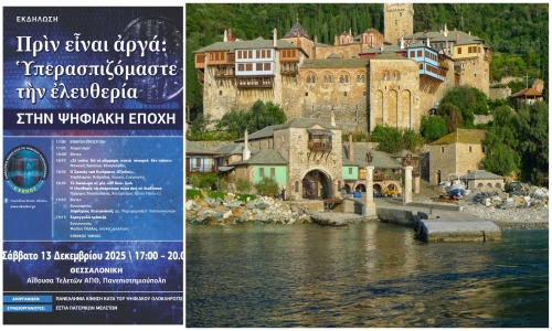 Χαιρετισμός του Καθηγουμένου της Ι.Μ. Δοχειαρίου Αγίου Όρους στην εκδήλωση της ΕΞΟΔΟΥ στη Θεσσαλονίκη