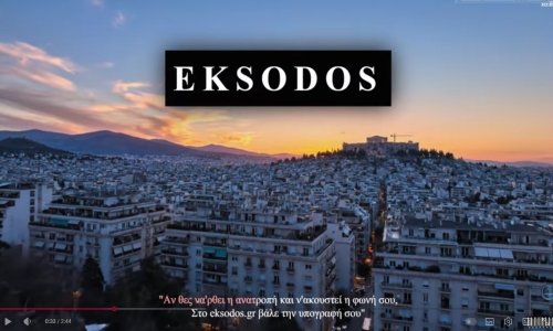 Ένα τραγούδι για την ΕΞΟΔΟ