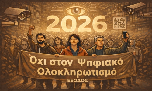Πρωτοχρονιάτικο Μήνυμα 2026  της «Κίνησης κατά του Ψηφιακού Ολοκληρωτισμού» – ΕΞΟΔΟΣ – eksodos.gr