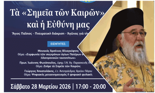 ΧΑΙΡΕΤΙΣΜΟΣ ΣΕΒΑΣΜΙΩΤΑΤΟΥ Μητροπολίτου Κερκύρας, Παξών και Διαποντίων Νήσων κκ Νεκταρίου