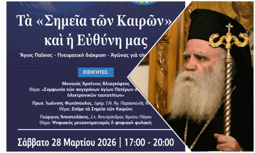 ΧΑΙΡΕΤΙΣΜΟΣ Μητροπολίτου Κυθήρων και Αντικυθήρων κ Σεραφείμ