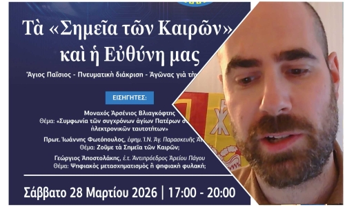 ΕΚΔΗΛΩΣΗ ΠΑΤΡΑΣ: ΧΑΙΡΕΤΙΣΜΟΣ Βασιλείου Φράγκου Ἐκπαιδευτικοῦ, ὑποψ. Δρ. Βυζαντινῆς Ἱστορίας Παν/μιου Σορβόνης - Μέλους ΕΠΑΜ Γαλλίας