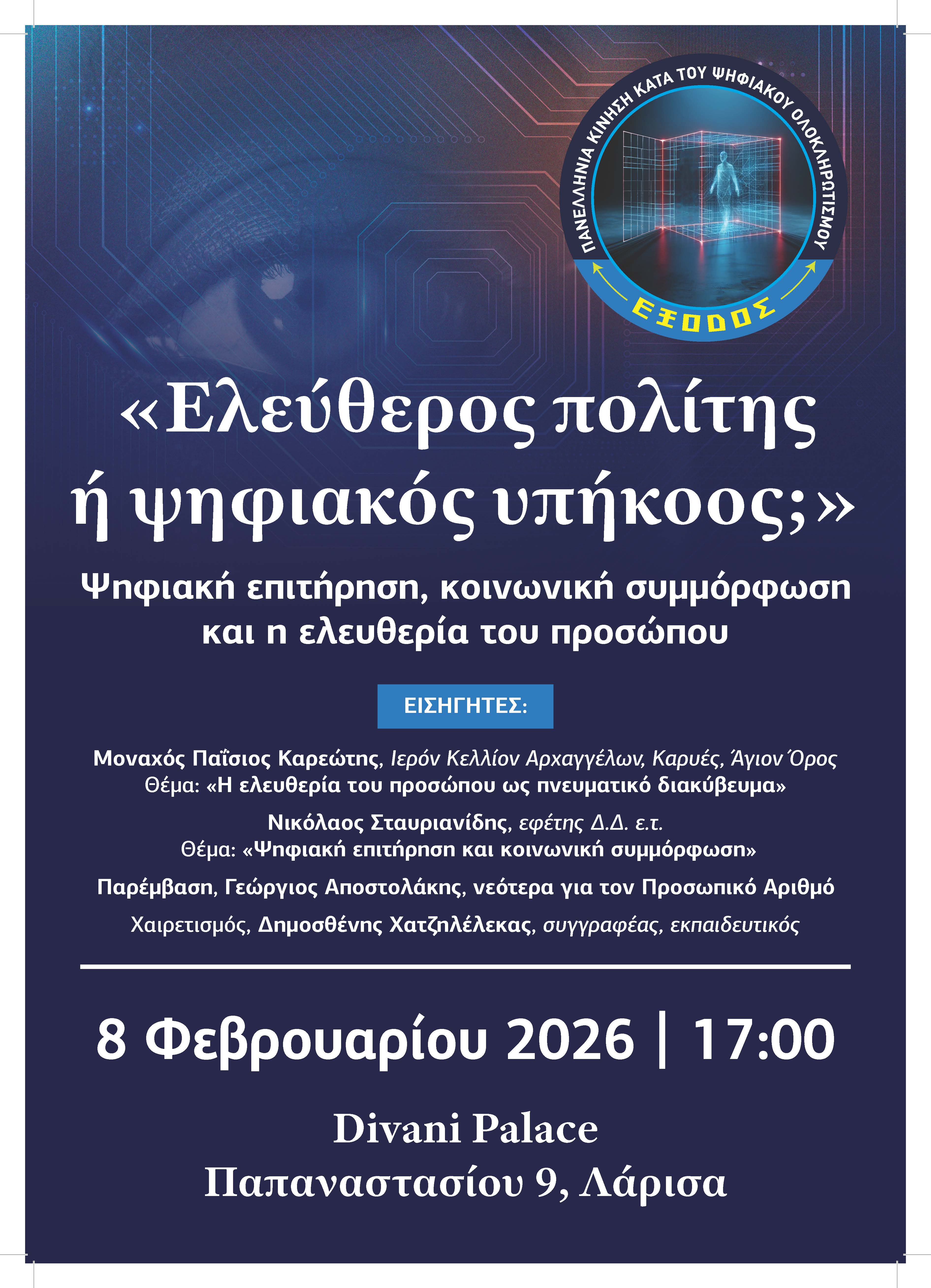 eleutheros politis afisa