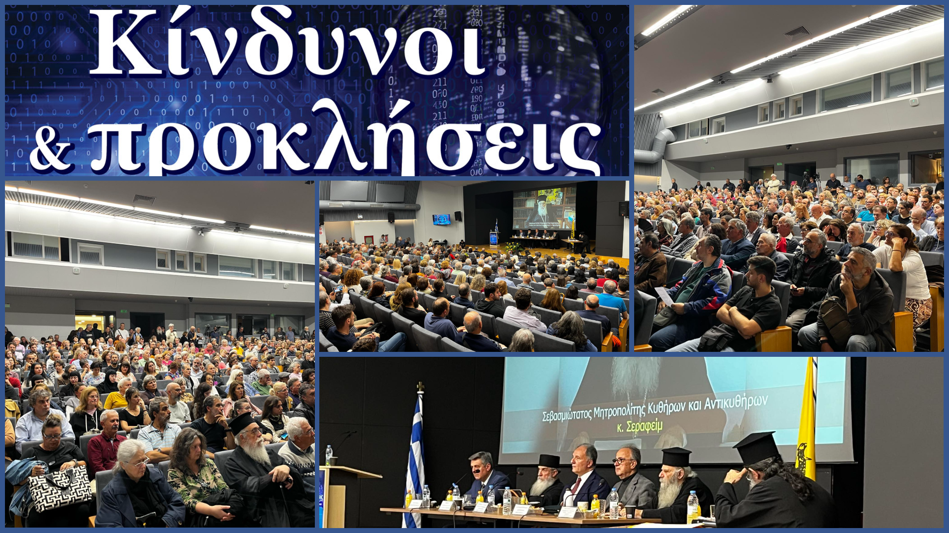 Ψήφισμα συγκεντρωθέντων πολιτών κατά του Ψηφιακού Ολοκληρωτισμού