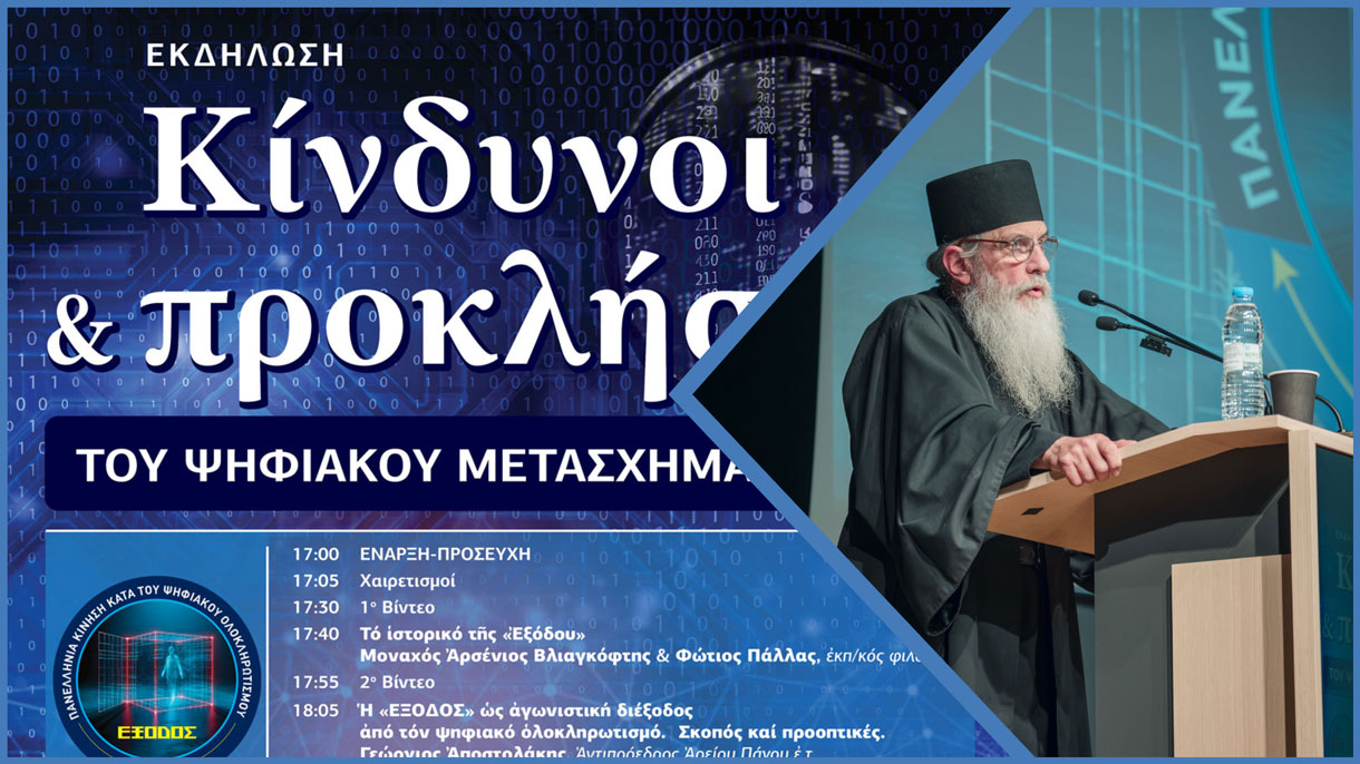 Μοναχός Ἀρσένιος Βλιαγκόφτης: Τό ἱστορικό τῆς «Ἐξόδου»