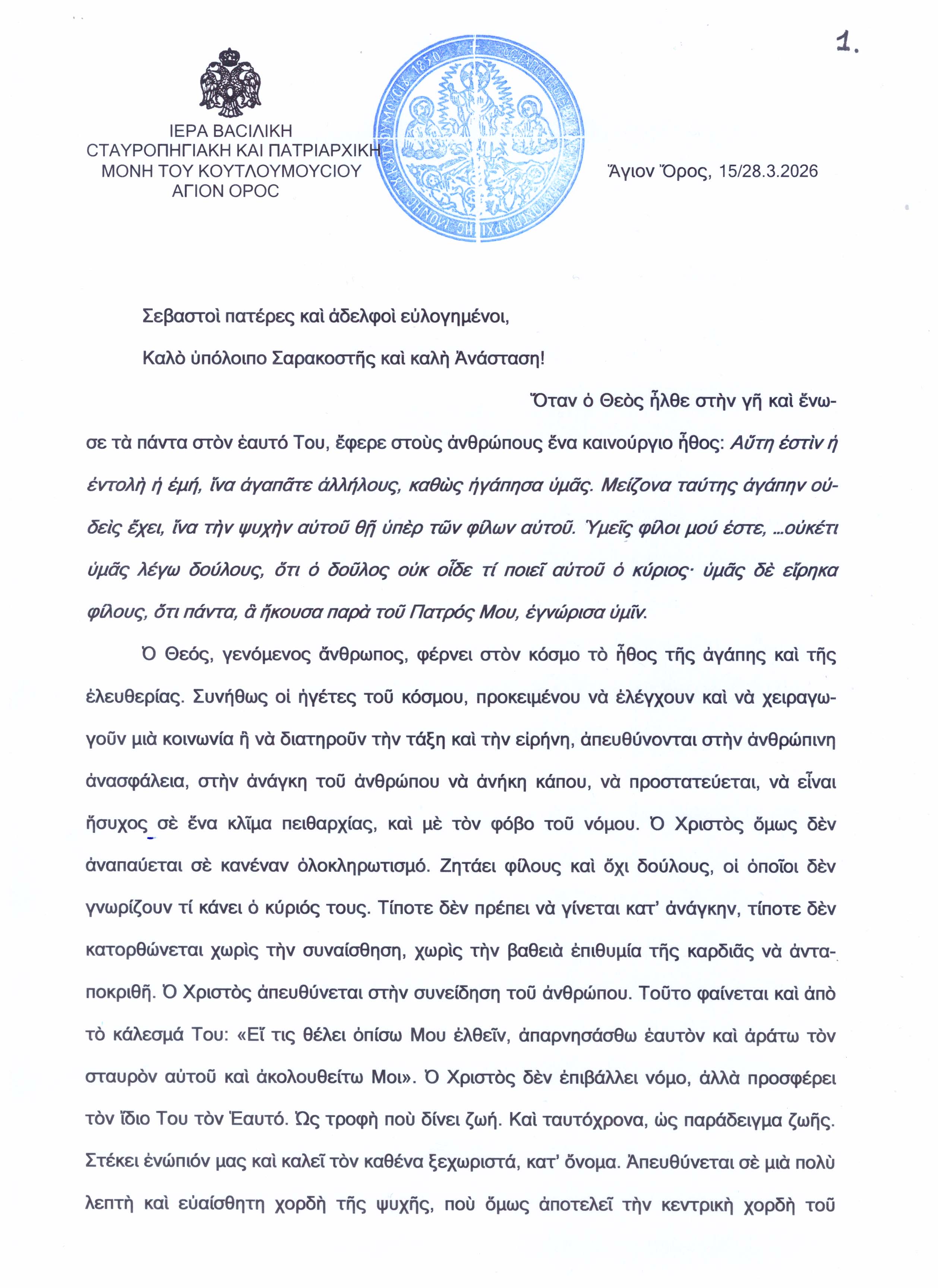 xairetismos IM KOUTLOUMOUSIOU1