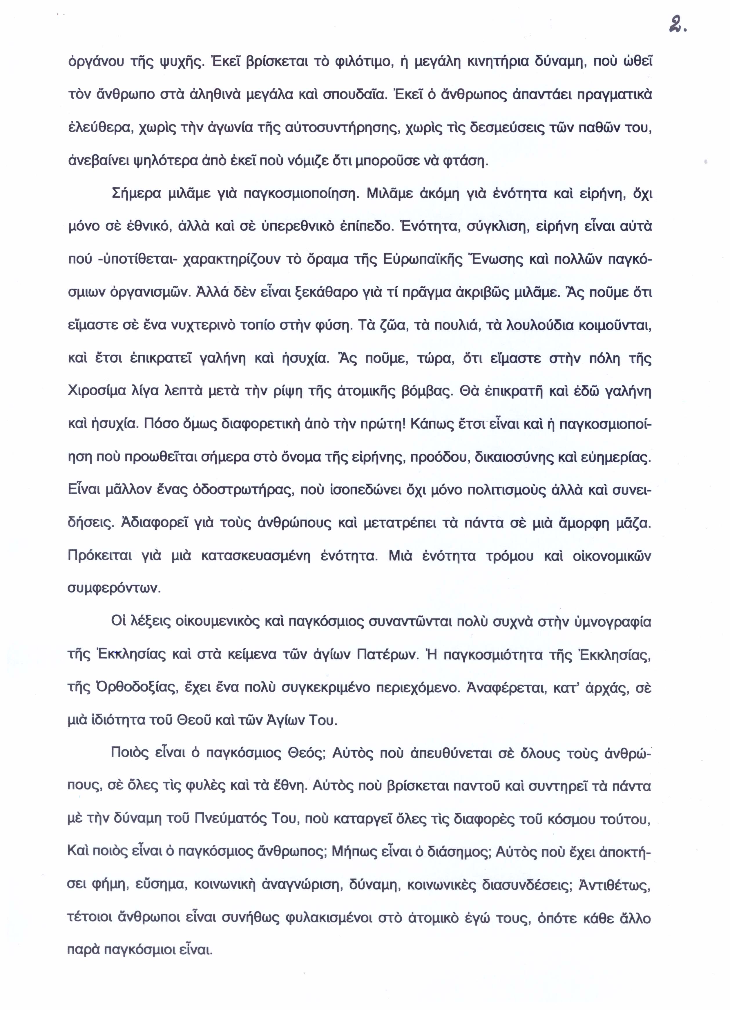 xairetismos IM KOUTLOUMOUSIOU2