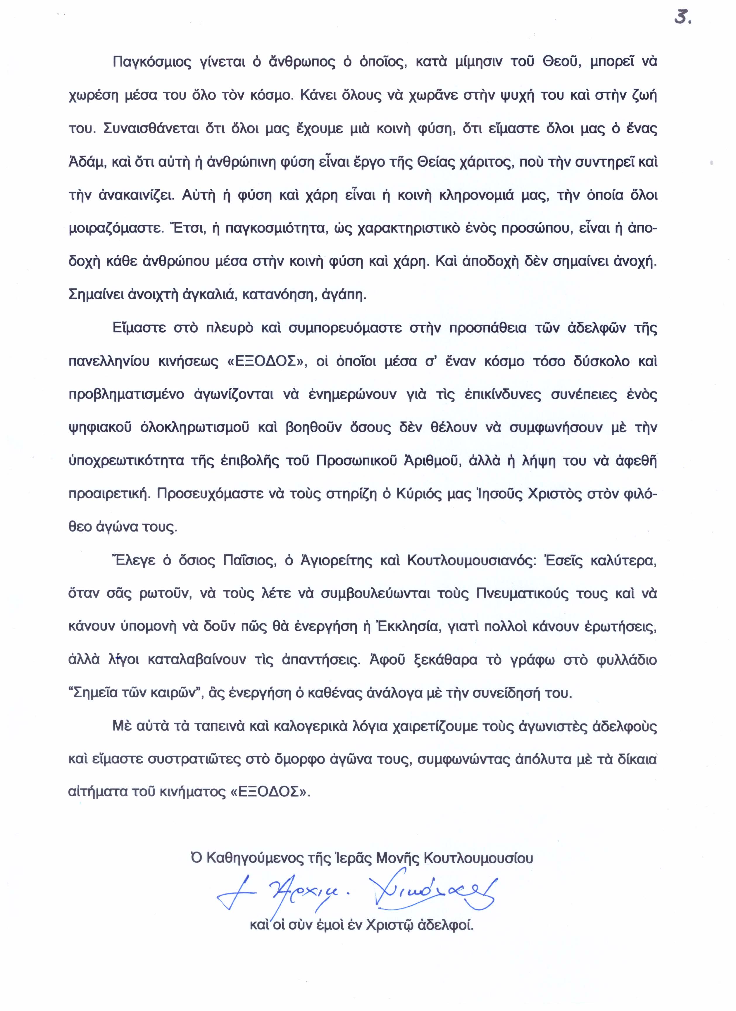 xairetismos IM KOUTLOUMOUSIOU3