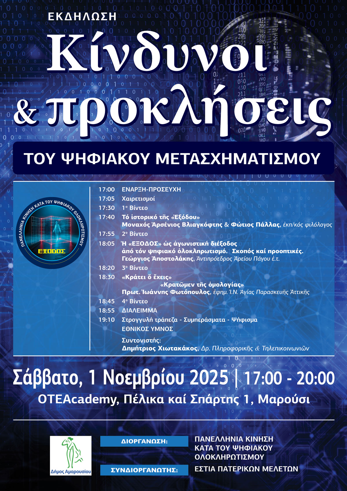 Κινδυνοι Προκλησεις Αφισα 24 10 25web